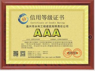 嘉興市水利工程建筑有限公司